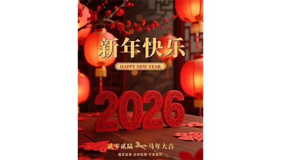 內(nèi)蒙古自治區(qū)工程建設(shè)協(xié)會(huì)祝全體會(huì)員單位新春快樂(lè)，馬年大吉！